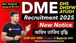 DME Assam Recruitment 2024 - New Notice DHS, DME, DHSFW, AYUSH || DHS Assam Recruitment 2024