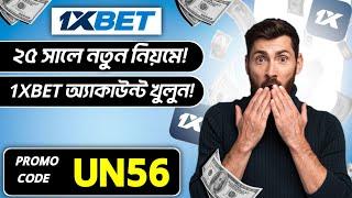 1xbet promo code | how to create 1xbet affiliate promo code | #1xbetpromocode