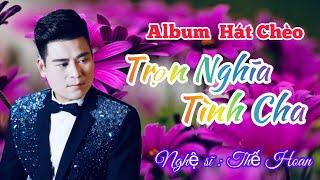 ALBUM HÁT CHÈO TRỌN NGHĨA TÌNH CHA || NGHỆ SĨ THẾ HOAN