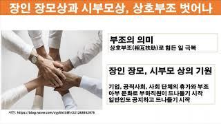 장인상-장모상, 시아버지상-시어머니상 때, 부고문자를 보내지 맙시다. [시부상+시모상=시부모상]