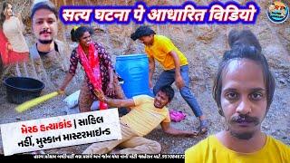 Muskan viral video trading video सत्य घटना पे आधारित वीडियो Rt dangi comedy March 24, 2025