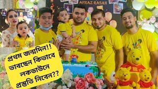 First Birthday | Baby Boy | How to design Unique Birthday Floor | জন্মদিন | Fondant Cake | July 2021