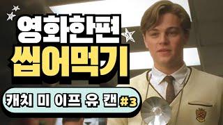 [캐치 미 이프 유 캔 #3] 효과적인 영어 공부법! 하루 10분으로 영어 실력 2배 늘리기!