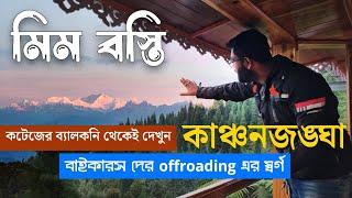 উফ্  এ তো স্বর্গ ! MIM TEA ESTATE | LITTLE FOREST HOMESTAY | offbeat darjeeling | Missing Gears