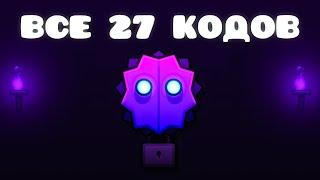 Все 27 КОДОВ в The Wraith в Geometry Dash 2.2