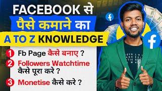 Facebook से पैसा कमाने का A to Z Knowledge | Facebook Se Paisa Kaise Kamaye ? Fb Page Kaise Banaye?