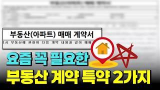 부동산 계약 파기 막는 방법, 아파트 매매 배액상환 일방해제