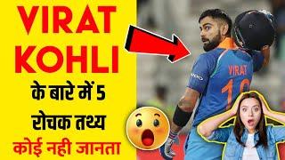 5 Shocking Facts About King Kohli  #shorts