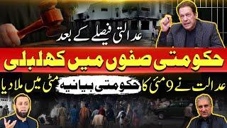 Big News for PTI | Court Decision | Imran Khan | Panic in Government Camp | Muhammad Umair