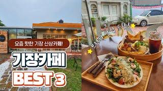 Best 3 exotic places recommended by Busan Cafe