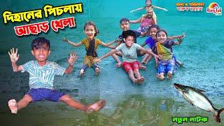দিহানের পিচলায় আছাড় খেলা | dihaner pichlai achar khela | bengali fairy tales | dihan | bihar |