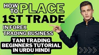 How to place First trade in Forex trading business ! Tani trading beginners tutorial in Urdu Hindi