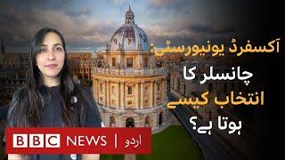 Imran Khan's Oxford nomination: How is the University's Chancellor elected? - BBC URDU