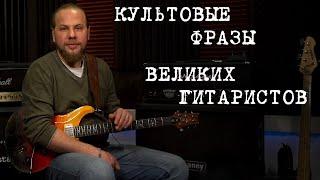 Блюзовые фразы. Выпуск 3.