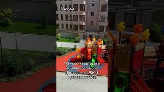 Квартиры в жилом комплексе у моря . Дом сдан 1-2х ком квартиры #недвижимость #квартира #realestate #
