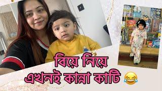 তাবিদ এর একটু নতুন লুক🫣!! সিম্পল সবজি রান্না!! Daily Vlog