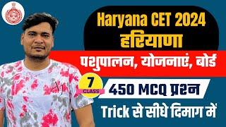 CET Haryana Geography Class 2024, CET Haryana Gk Important Questions | Pashupalan, Yojana & Board