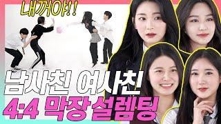 Crazy high school Blind dates 4:4! [Love vs Friendship/Female Friends/High School Deskmate EP.08]