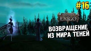 Armies of Exigo Прохождение (Падшие)  Возвращение из мира Теней  #16