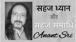 सहज ध्यान और सहज समाधि - Sahaj Dhyan & Sahaj Samadhi