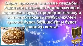 Свадебные традиции