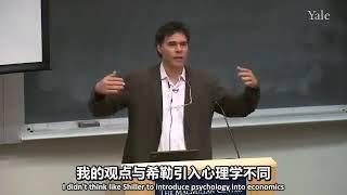 【精品课程】耶鲁大学：金融理论EP01  #金融  #投資  #耶鲁大学  #金融理论