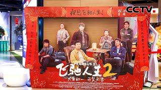 票房破6亿！一起去春节档电影中寻找“龙” 看中国龙如何成为潮流？20240210 |《龙行天下》CCTV中文