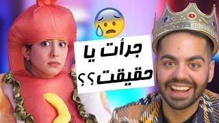 TRUTH OR DARE?? ...سخت ترین جرأت یا حقیقت