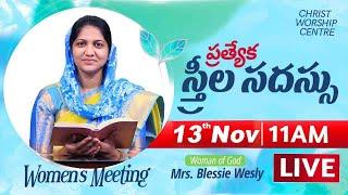 Special Women’s Meeting Online #Live 13th Nov 2024 | @11am | Mrs Blessie Wesly