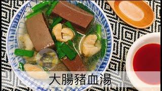 就突然想喝豬血湯