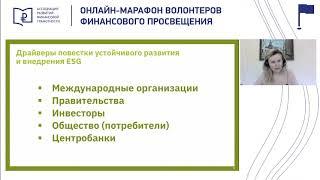 Онлайн-марафон волонтеров финансового просвещения Ассоциации развития финансовой грамотности, 22.07