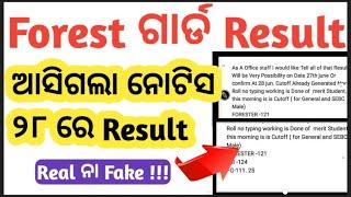 Odisha forest guard result Notice Real or fake | odisha forest guard result || odisha forest guard