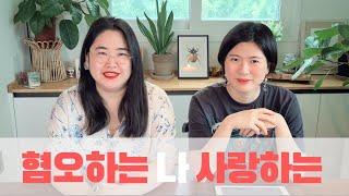 나를 미워하고 좋아하는 마음(김지양, 플러스 사이즈 모델, 자기혐오, 자기수용)