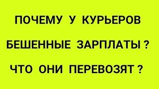 КУРЬЕРЫ НУЖНЕЕ РАБОЧИХ в ВПК и АЙТИШНИКОВ? ПЕРЕКОСЫ РЫНКА ТРУДА. И ПРО ОСОБЫХ КУРЬЕРОВ ДЛЯ ЗОЛОТА