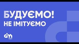 DIM. Будуємо — не імітуємо