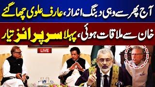 LIVE | Arif Alvi Historical Speech..! Good News For Imran Khan