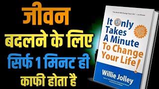 It Only Takes A Minute To Change Your Life Audiobook | Sapne Sach Hote Hai