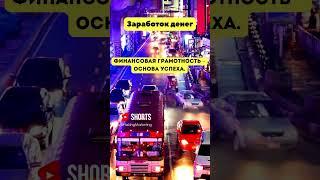 Заработок денег