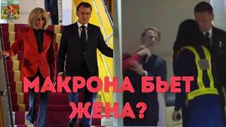 ️ Бриджит Макрон бьет Эммануэля #таро