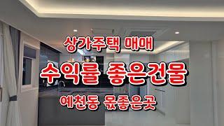 [물건16번] 서산 건물매매  주인세대 예쁘게꾸민집    부동산   편의시설.교통편리.호수공원 가깝고 먹거리  드레스룸.시스템에어컨.커텐.블라인드.붙박이장.보조주방.냉장고장.중문