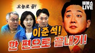 이준석이 윤석열보다 더 위험한 이유? (이준석 성접대 의혹 증거)