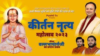 Kirtan Nritya Mahotsav 2023 | Shri Mahaprabhuji Pragatya Mahotsav | VIPO Global