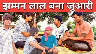 Ganv me juan || गांव में जुआ || Bhopa Tv