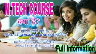 ||What Is The M.TECH COURSE?||M.TECH  COURSE क्या है?पूरी जानकारी।।in हिन्दी।। Full Information