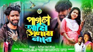 Pagol Ami Silamna Re | পাগল আমি ছিলামনা রে | Kolongkini silamna re | koster notun gaan | ns music