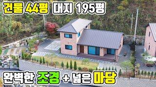 [매물번호300] 수목원이 내집 마당으로! 주택 44평 대지 195평