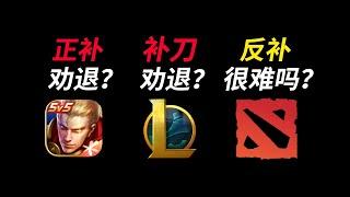 笑死新人进DOTA2连小兵都不会补