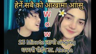 More than 23 minute longer singing by Suresh Lama Dr couldn't control herself#fyp