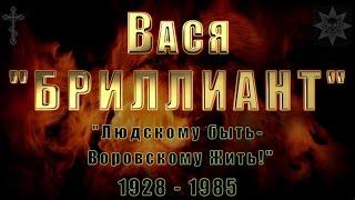 Мистер Кредо "Вася Бриллиант"  2017.03.19