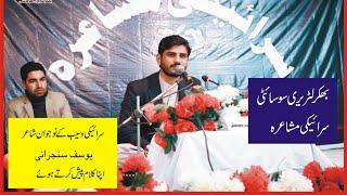 Yousaf Sanjrani | Bhakkar Literary Society | Poetry | Saraiki Poetry | Saraiki Mushaira 2024